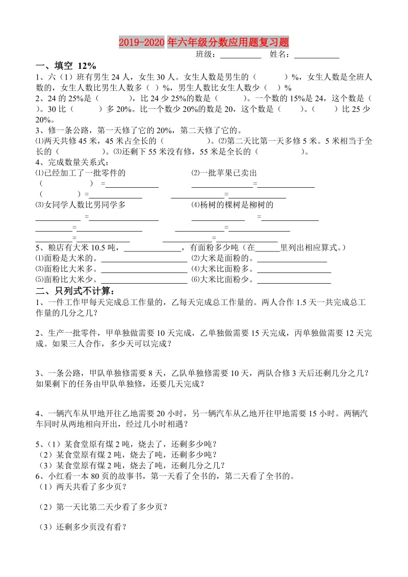 2019-2020年六年级分数应用题复习题.doc_第1页