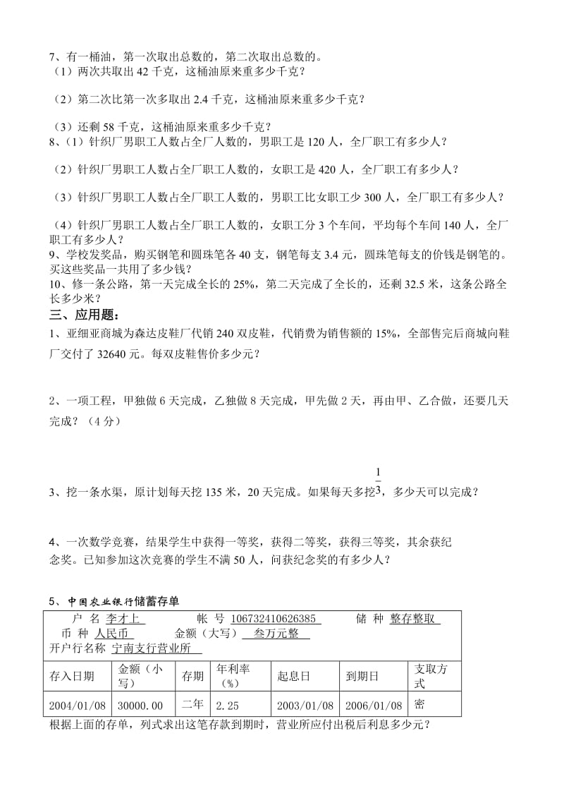 2019-2020年六年级分数应用题复习题.doc_第2页