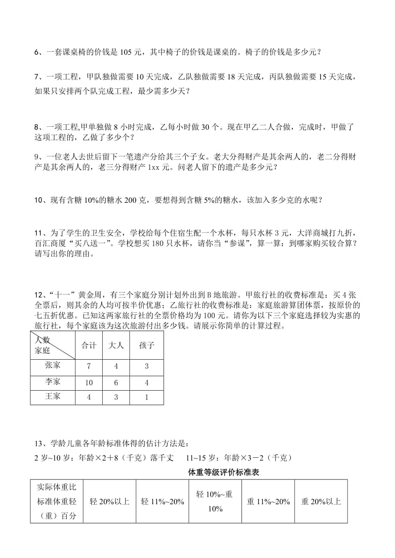 2019-2020年六年级分数应用题复习题.doc_第3页