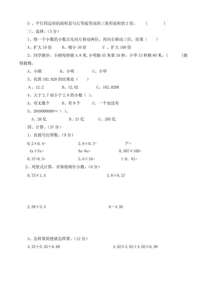 2019-2020年五年级数学上册期末测试卷.doc_第2页