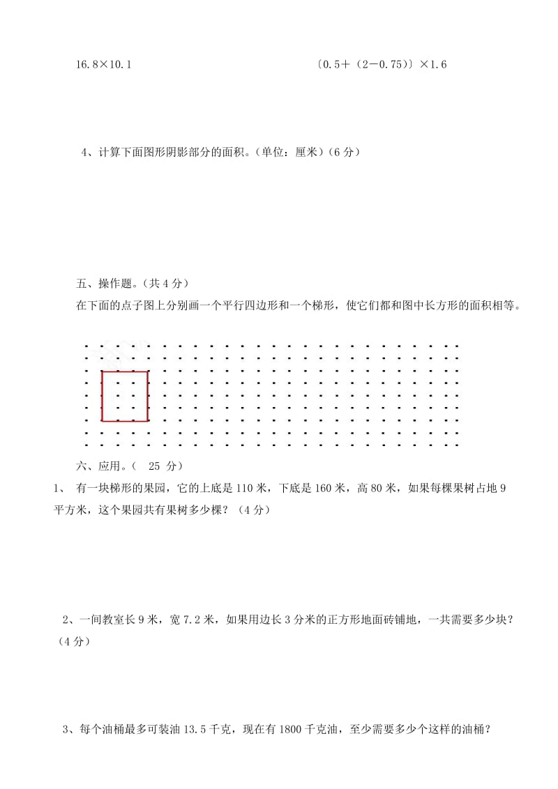 2019-2020年五年级数学上册期末测试卷.doc_第3页