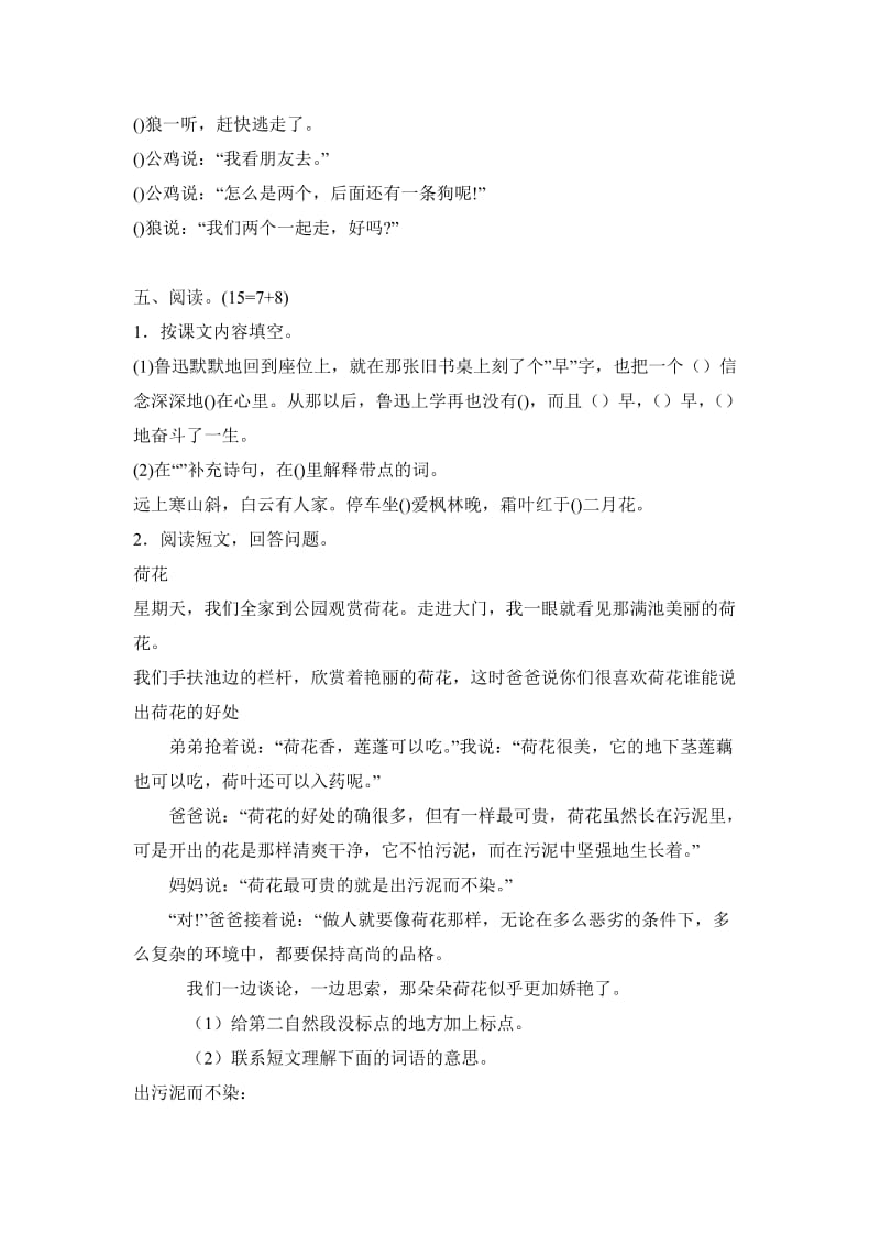 2019-2020年四年级语文期末质量抽测题语文试题.doc_第3页