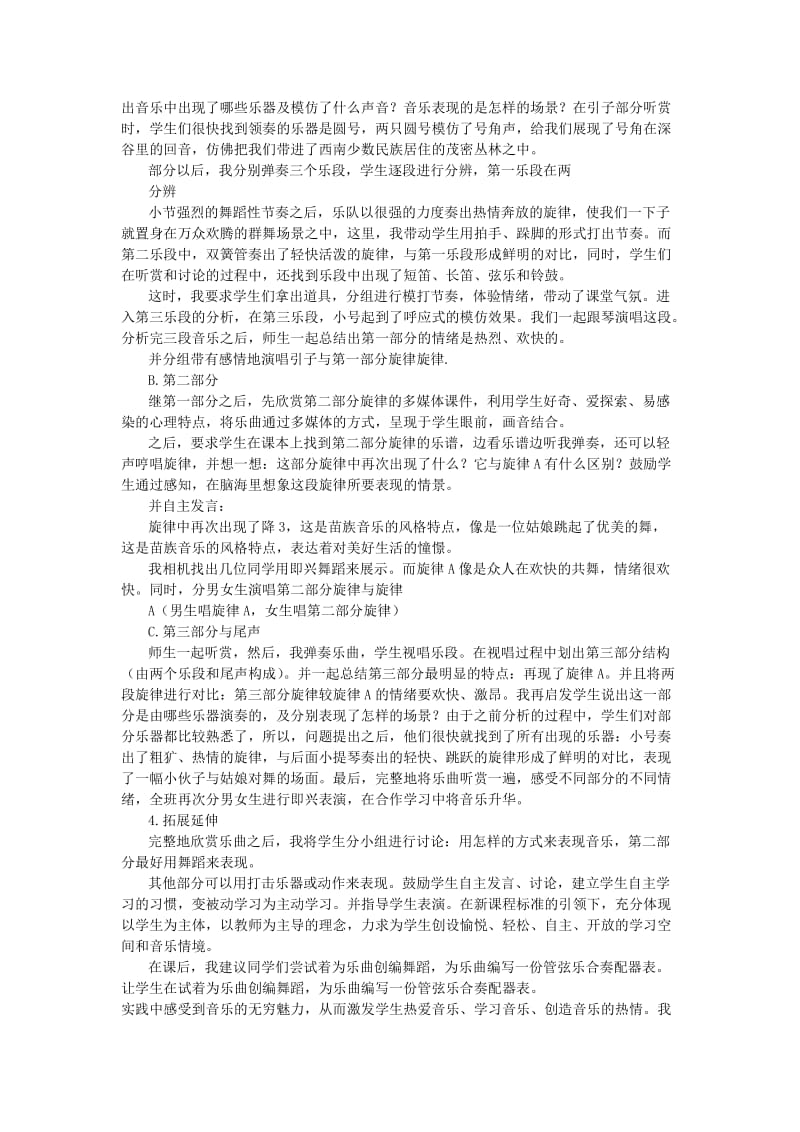 2019-2020年五年级音乐上册《北京喜讯到边寨》说课教案.doc_第2页