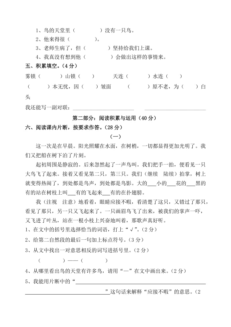 2019-2020年四年级第一单元练习题.doc_第2页