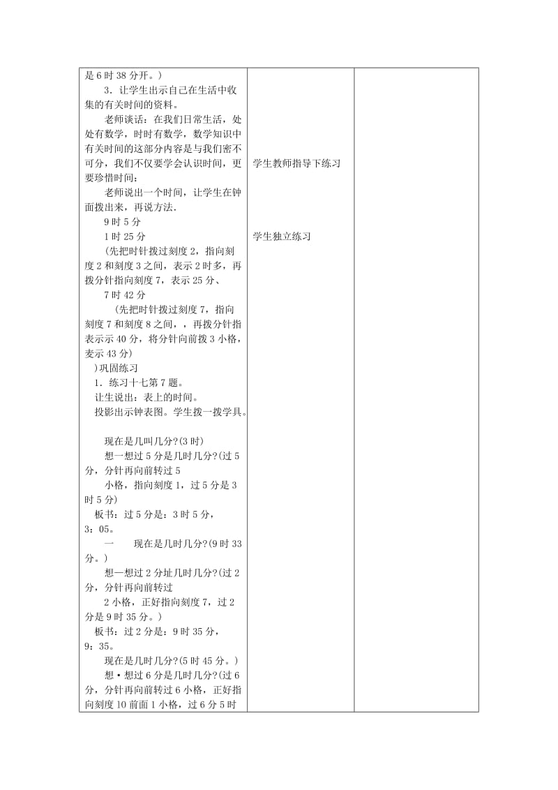 2019年一年级数学下册 7.2认识时间（二）教案 新人教版.doc_第2页