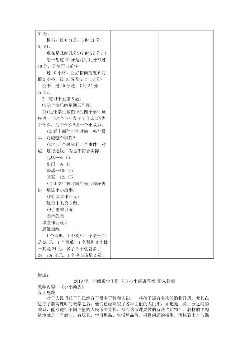 2019年一年级数学下册 7.2认识时间（二）教案 新人教版.doc_第3页