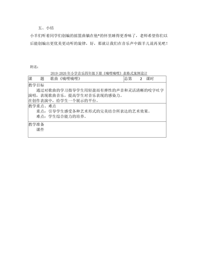 2019-2020年小学音乐四年级下册《可爱的羊群》2课时教案.doc_第3页