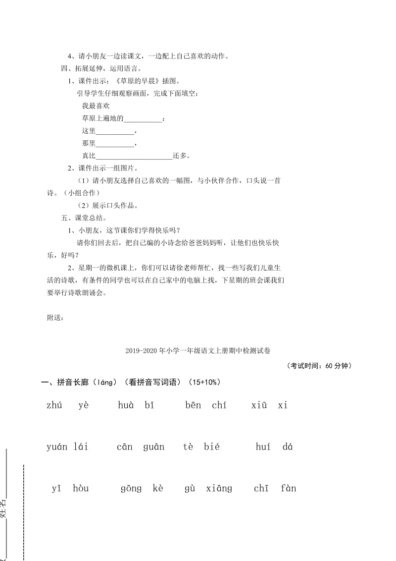 2019-2020年小学一年级语文《鲜花和星星》教学设计.doc_第2页