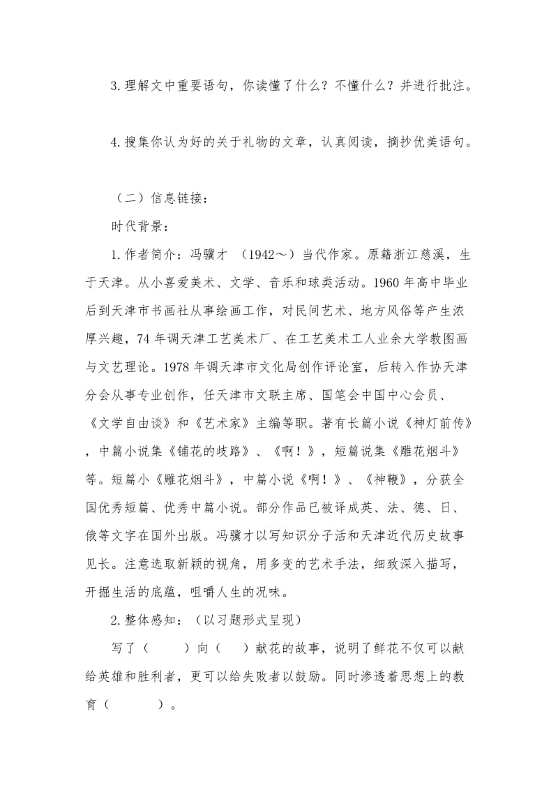 2019-2020年北师大版小学语文五年级上册《献你一束花》2课时集体备课导学案设计.doc_第2页