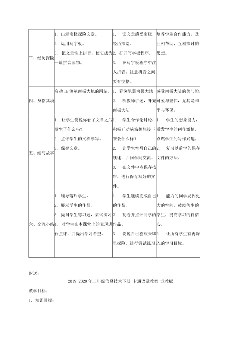 2019-2020年三年级信息技术下册 南极探险教案 浙江摄影版.doc_第2页