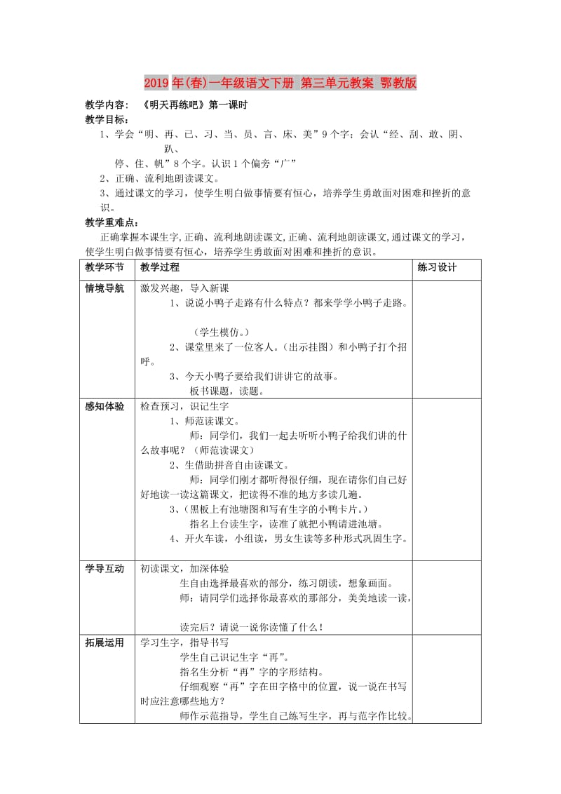 2019年(春)一年级语文下册 第三单元教案 鄂教版.doc_第1页