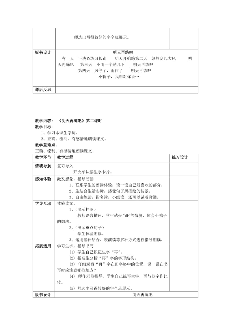 2019年(春)一年级语文下册 第三单元教案 鄂教版.doc_第2页