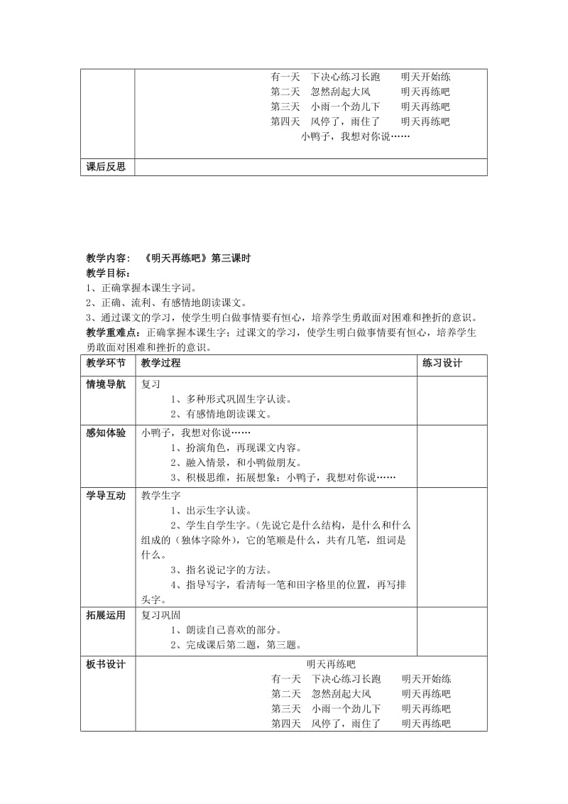 2019年(春)一年级语文下册 第三单元教案 鄂教版.doc_第3页