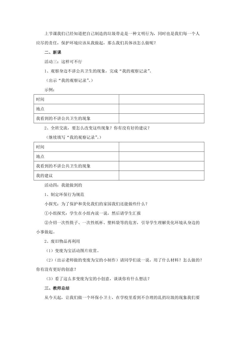 2019年(秋)二年级道德与法治上册 3.10 我们不乱扔教案 新人教版.doc_第3页