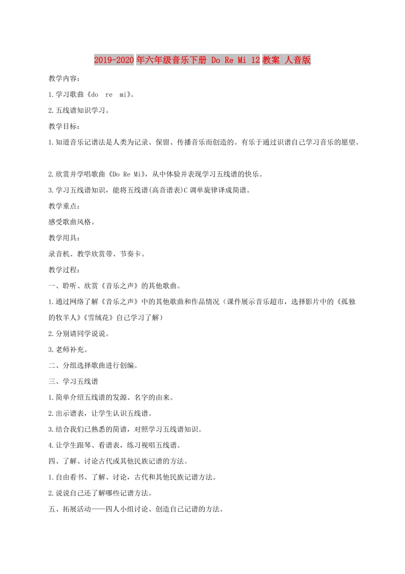 2019-2020年六年级音乐下册 Do Re Mi 12教案 人音版.doc_第1页