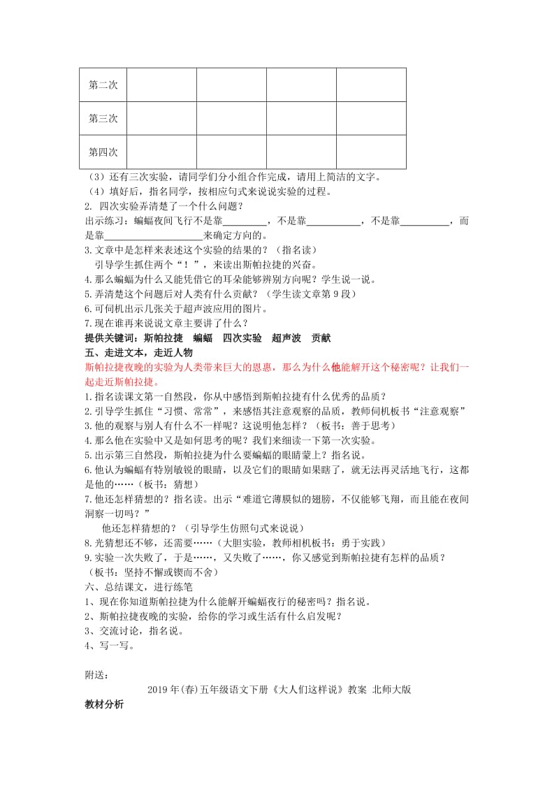 2019年(春)五年级语文下册《夜晚的实验》教案 北京版.doc_第2页