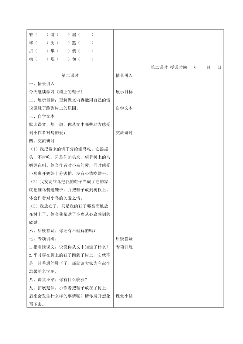 2019-2020年四年级语文下册 树上的鞋 2教案 冀教版.doc_第2页