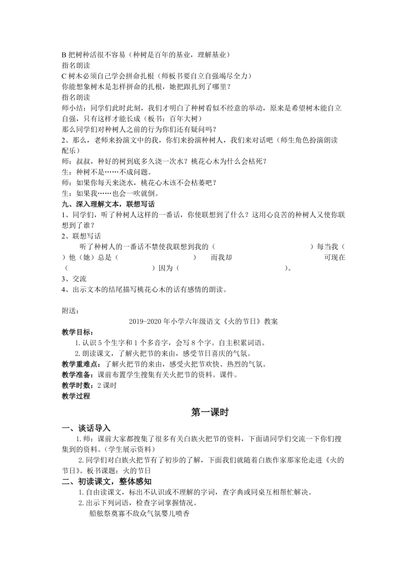 2019-2020年小学六年级语文《桃花心木》教案.doc_第2页