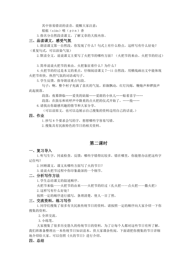 2019-2020年小学六年级语文《桃花心木》教案.doc_第3页