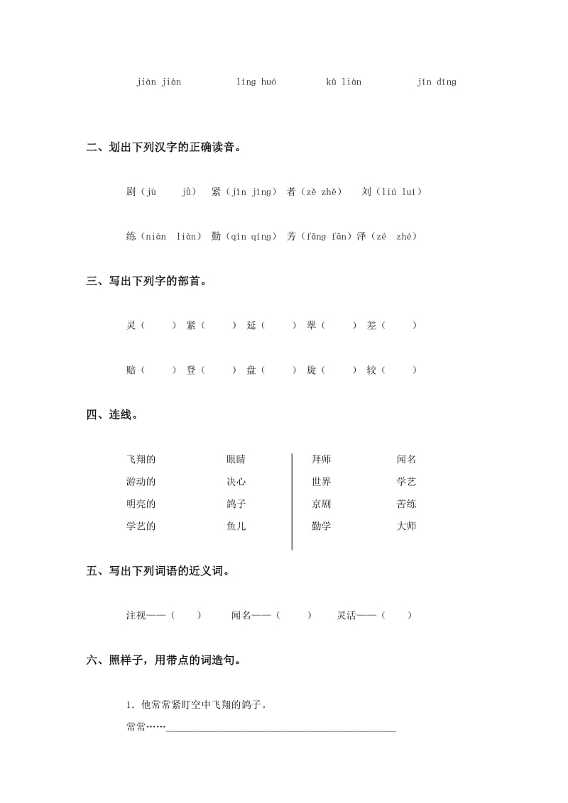 2019-2020年鄂教版一年级下册《有趣的作业》WORD版教案1.doc_第3页