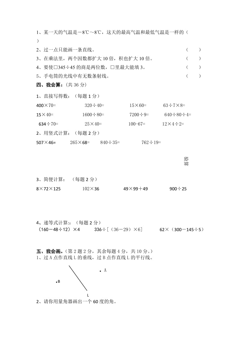 2019-2020年四年级上学期期末考试模拟卷附答案.doc_第2页