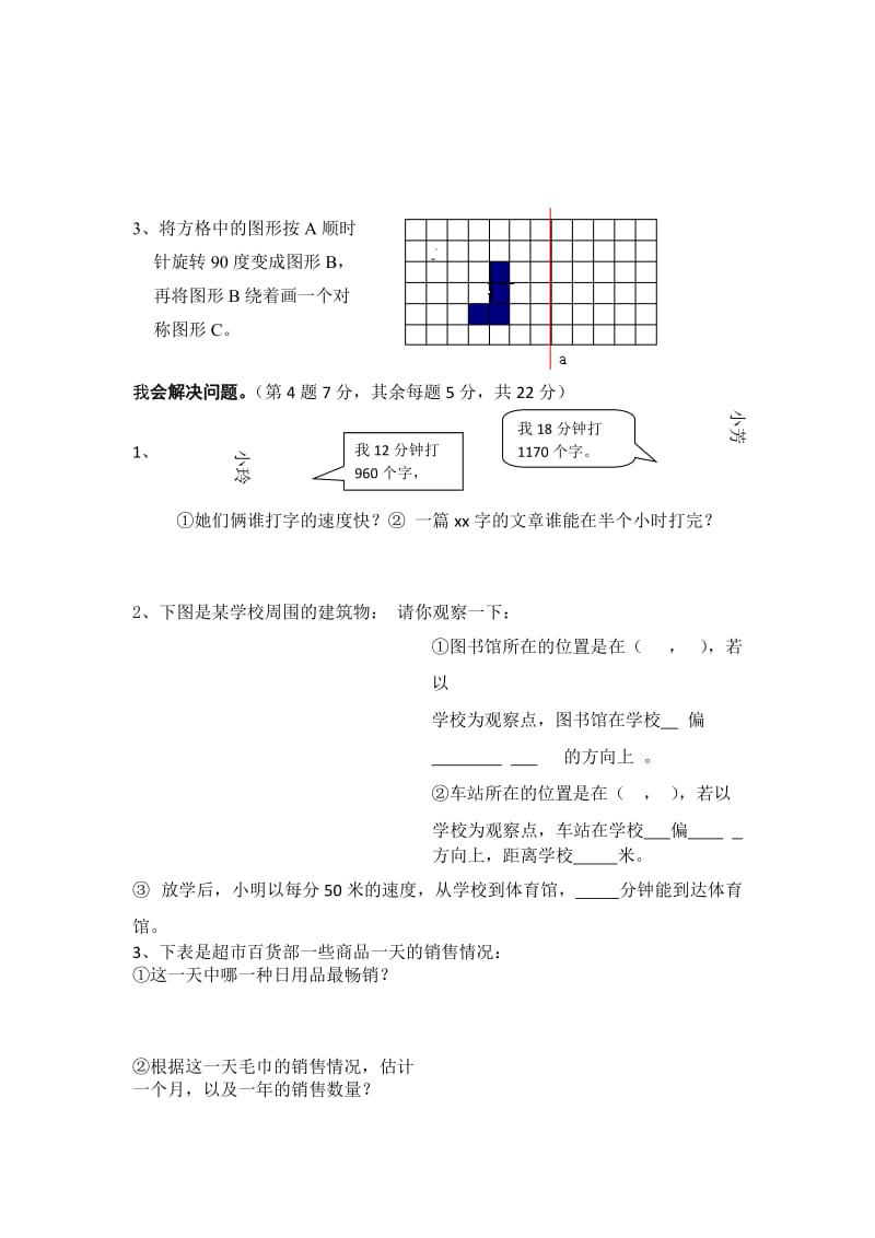 2019-2020年四年级上学期期末考试模拟卷附答案.doc_第3页