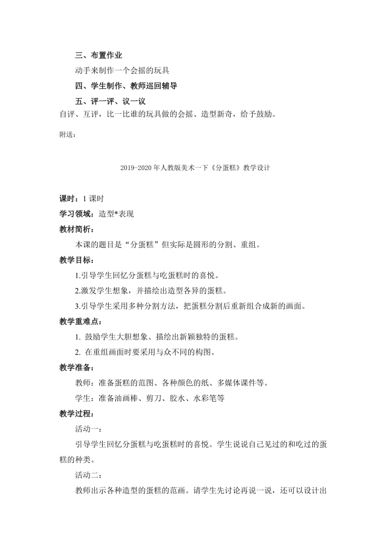 2019-2020年人教版美术一下《会摇的玩具》教学设计3.doc_第2页