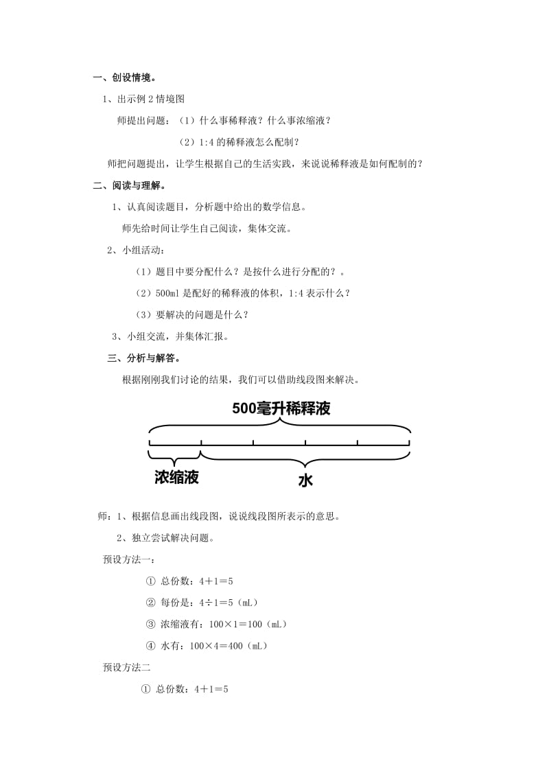 2019-2020年六年级上册4.3《比的应用》word教案.doc_第3页