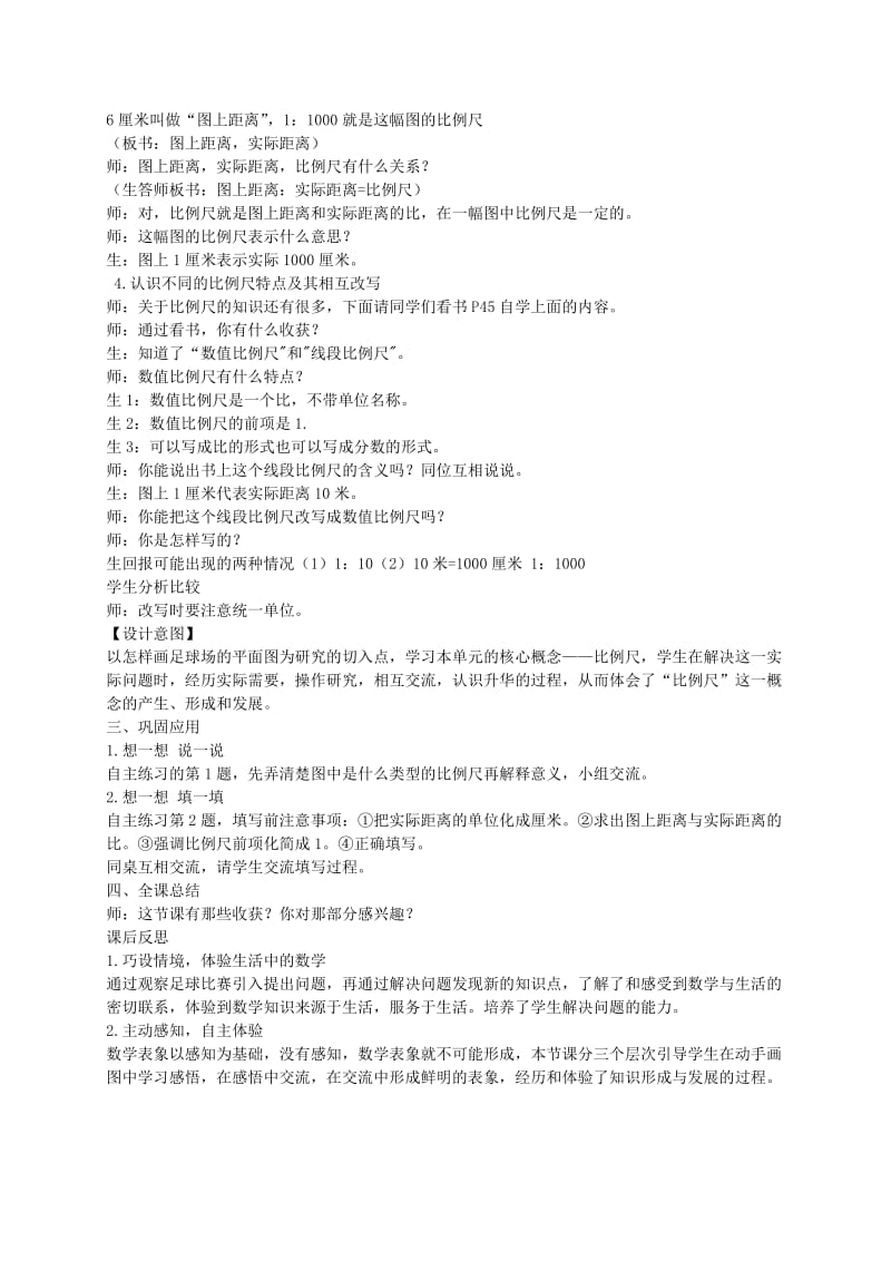 2019-2020年六年级数学下册 快乐足球-信息窗1教案 青岛版.doc_第2页