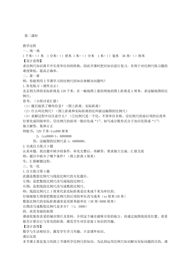 2019-2020年六年级数学下册 快乐足球-信息窗1教案 青岛版.doc_第3页