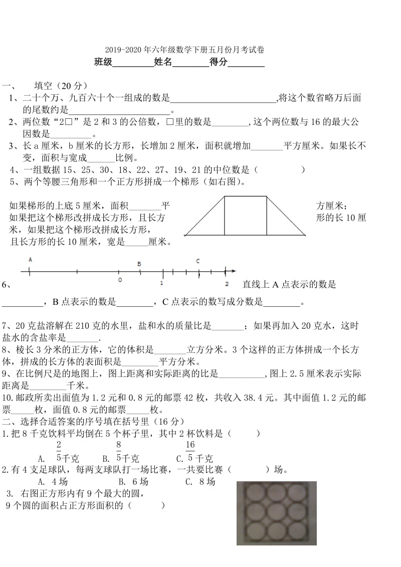 2019-2020年六年级数学下册三月月考卷.doc_第3页