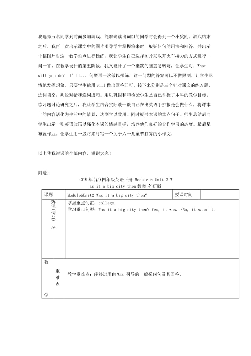 2019年(春)四年级英语下册 Module 6 Unit 1《I’ll draw the pictures》说课稿 外研版.doc_第2页