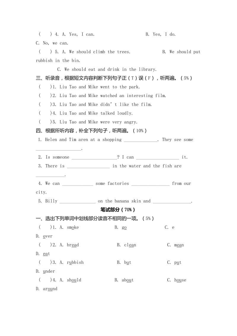 2019-2020年六年级上第一单元测试卷及答案.doc_第3页