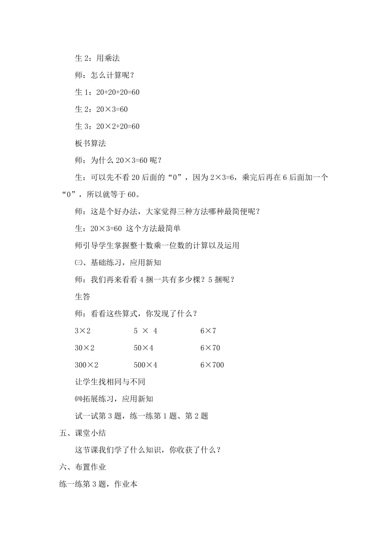 2019北师大版数学三上《小树有多少棵》word教案.doc_第2页