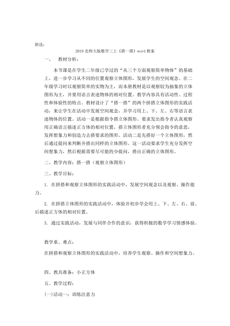 2019北师大版数学三上《小树有多少棵》word教案.doc_第3页