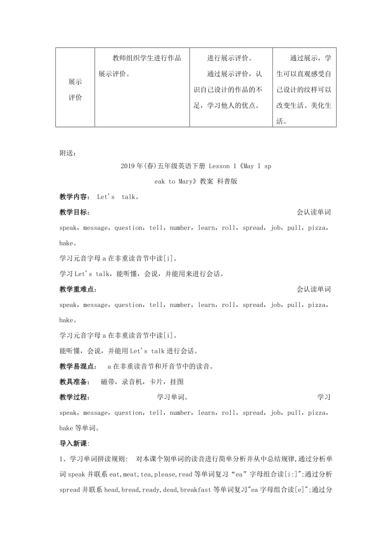 2019年(春)五年级美术下册 第9课《多彩的民族传统纹样》教案 人美版.doc_第2页