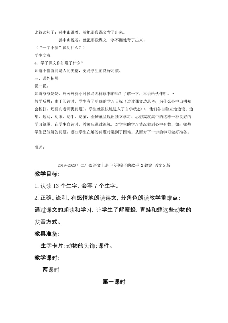 2019-2020年二年级语文上册 不懂就问教案 沪教版.doc_第2页