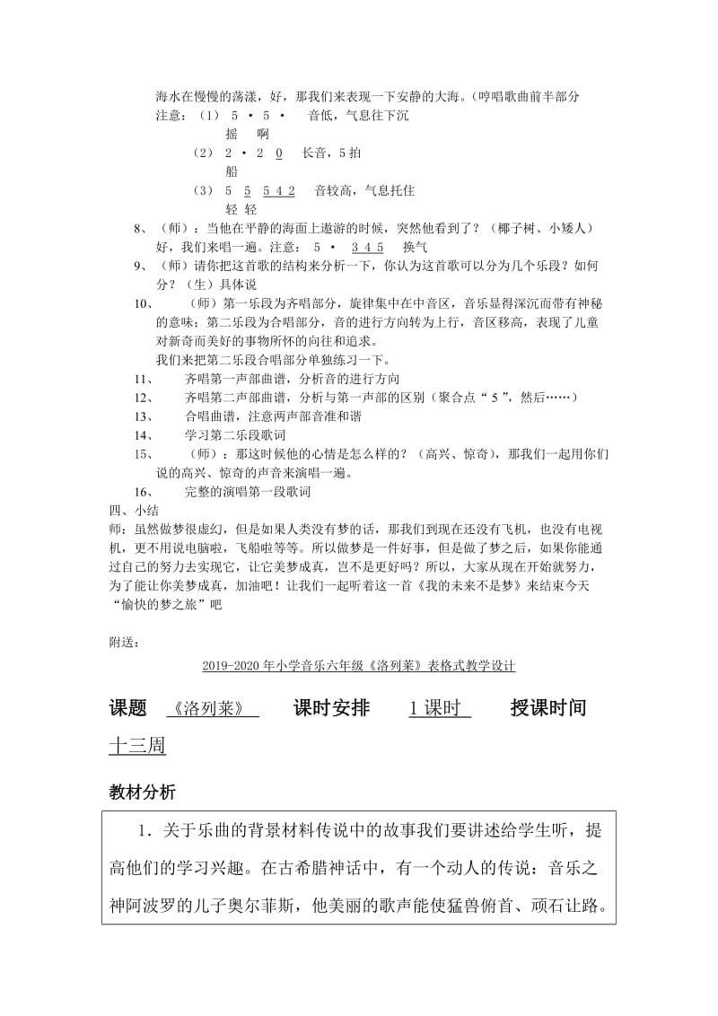 2019-2020年小学音乐六年级《愉快的梦》教案设计.doc_第2页