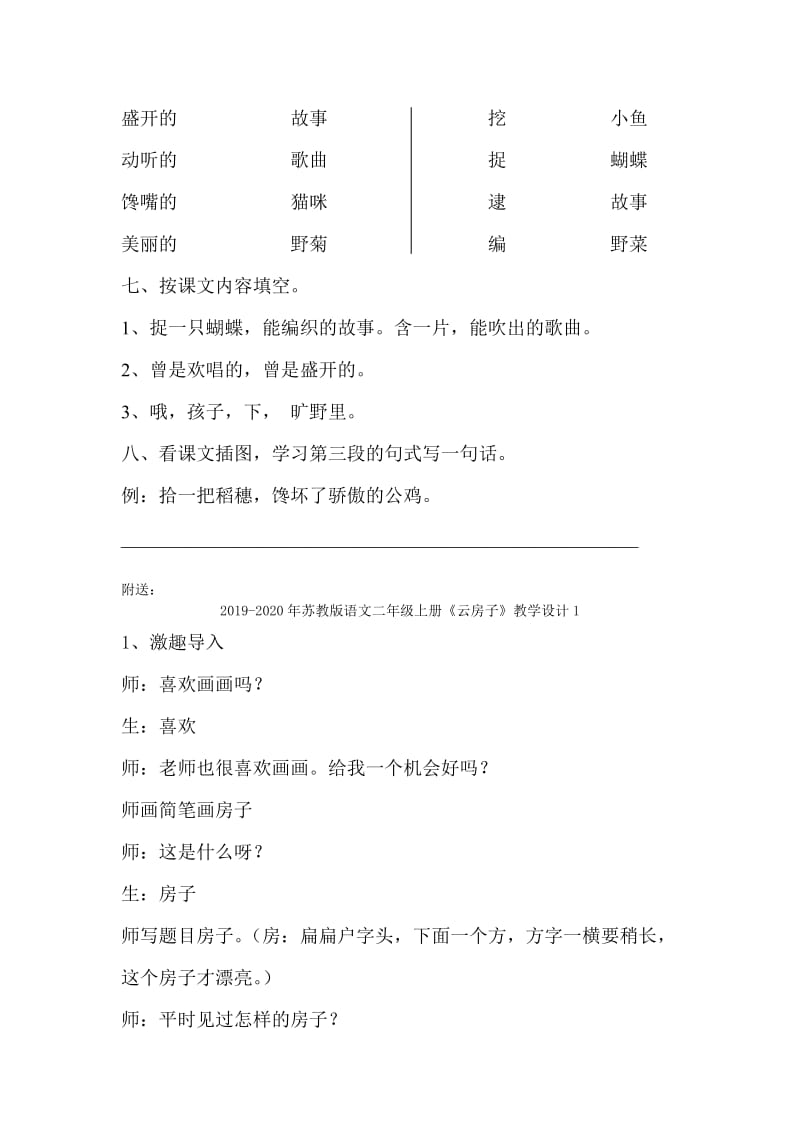 2019-2020年苏教版语文二年级上册《乡下孩子》课堂练习2.doc_第2页