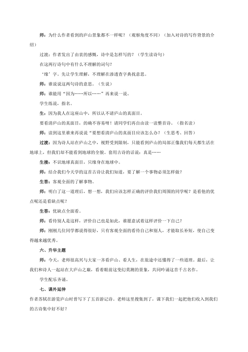 2019-2020年四年级语文上册 题西林壁 2教学实录 人教新课标版.doc_第3页