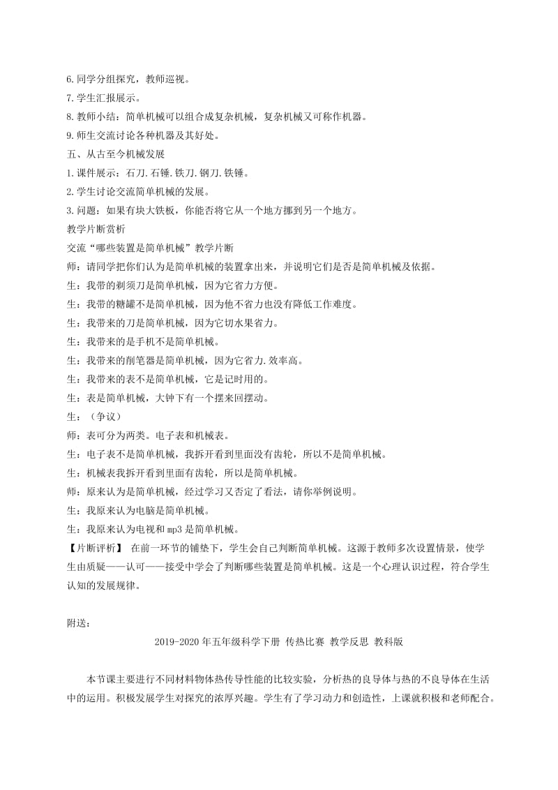 2019-2020年五年级科学下册 什么是机械4教案 苏教版.doc_第3页