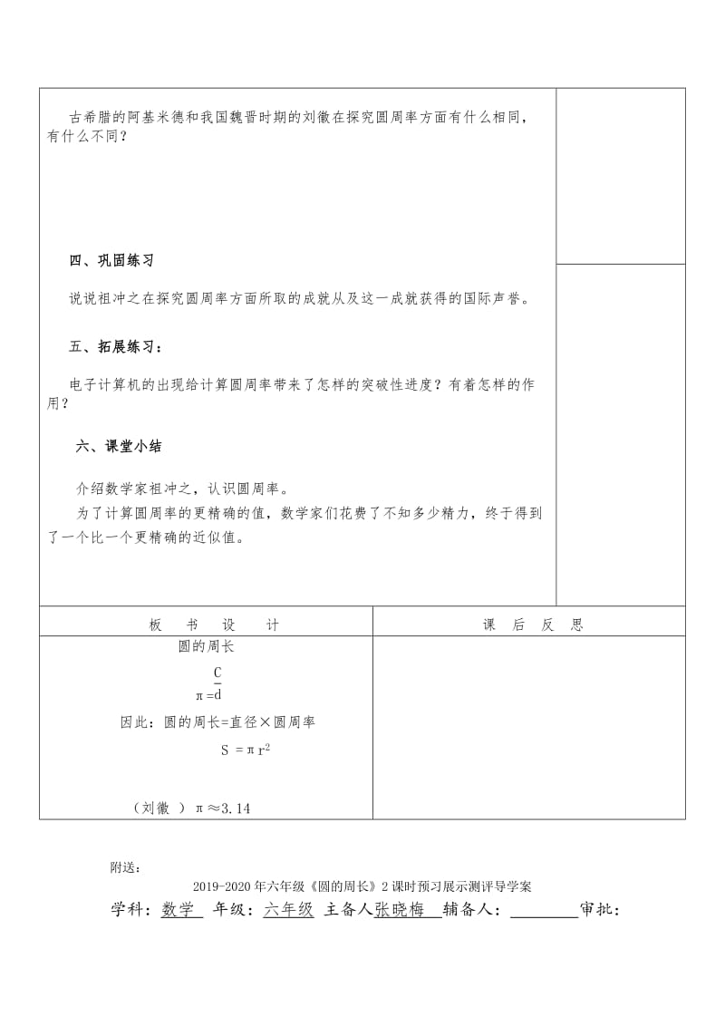 2019-2020年六年级《圆周率的历史》预习展示测评导学案.doc_第2页