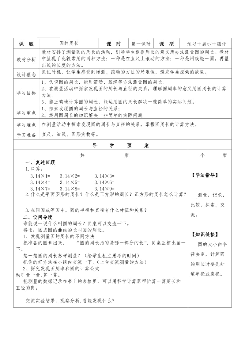 2019-2020年六年级《圆周率的历史》预习展示测评导学案.doc_第3页