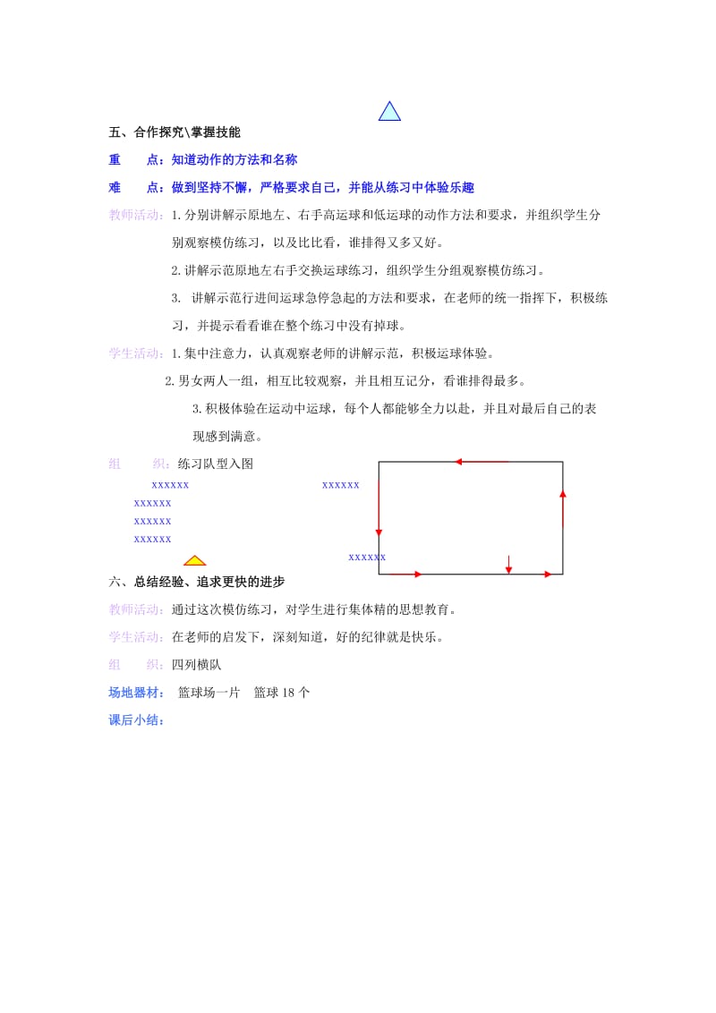 2019-2020年二年级体育下册 2.22小篮球各种运球练习教案.doc_第3页