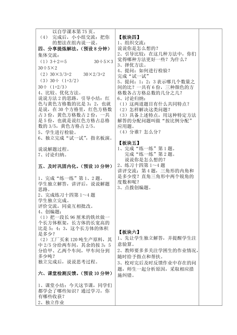 2019-2020年苏教版六年级数学上册《按比例分配问题》教学设计.doc_第2页