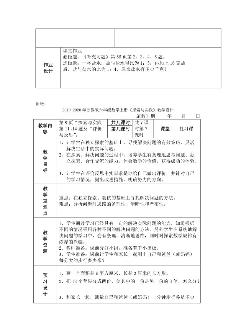 2019-2020年苏教版六年级数学上册《按比例分配问题》教学设计.doc_第3页