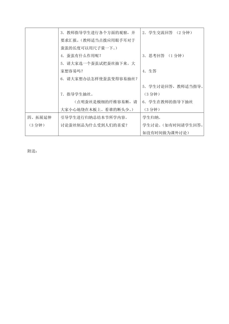 2019-2020年三年级科学下册 蚕宝宝建新房2教案 鄂教版.doc_第3页