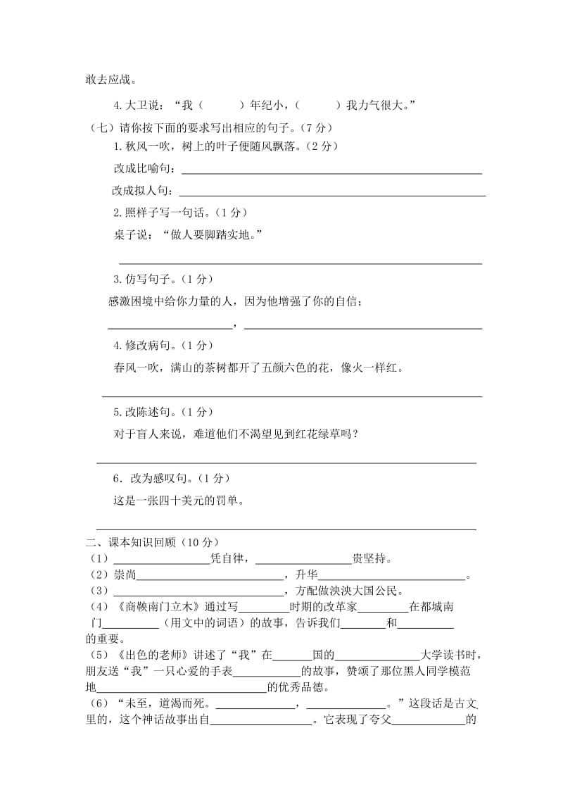 2019年S版六年级下册语文第一次月考试卷.doc_第2页