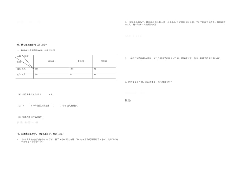 2019-2020年小学四年级上册数学期末试卷.doc_第2页