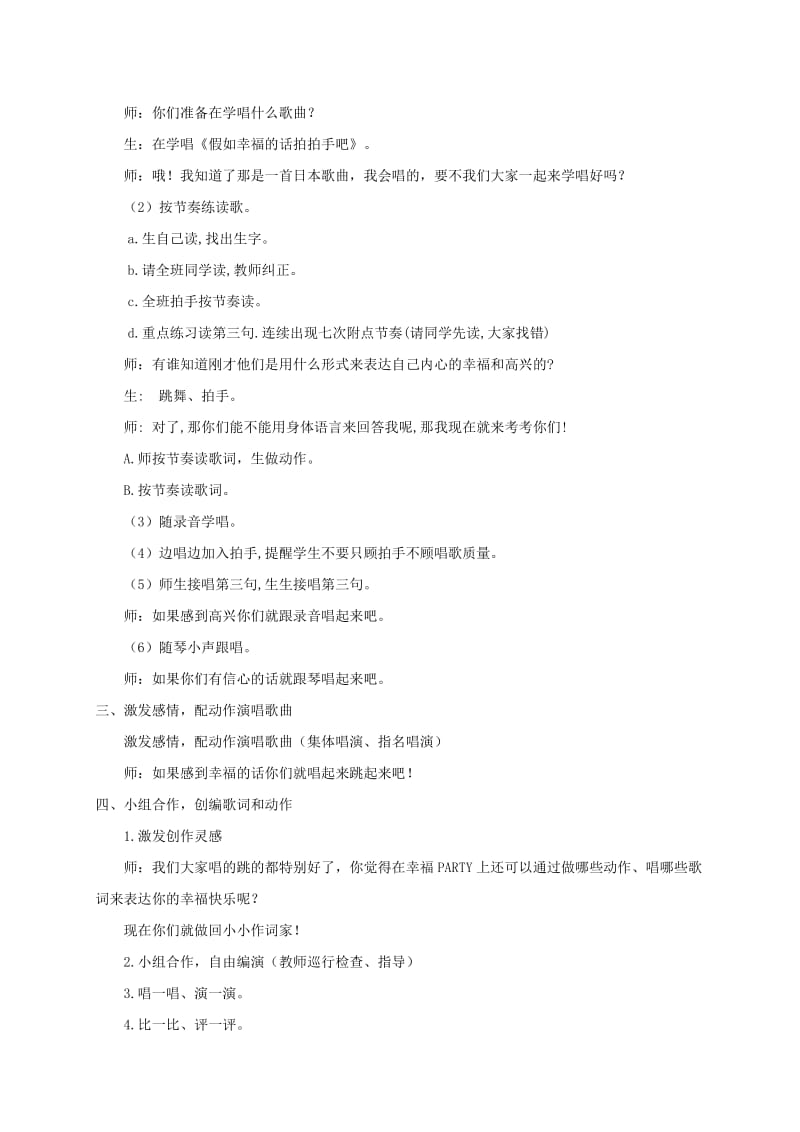 2019-2020年一年级音乐下册 幸福拍手歌 1教案 人教新课标版.doc_第2页